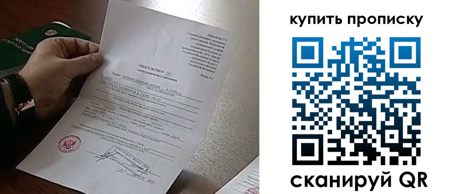 купить прописку в Балее