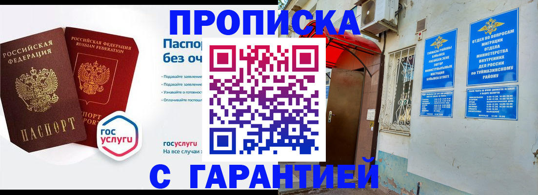 прописка законно в Балее