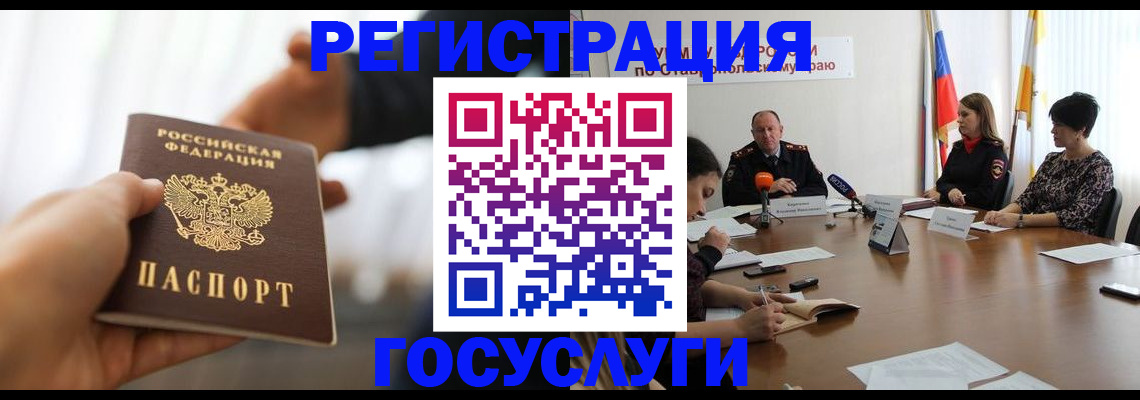 временная регистрация в Балее