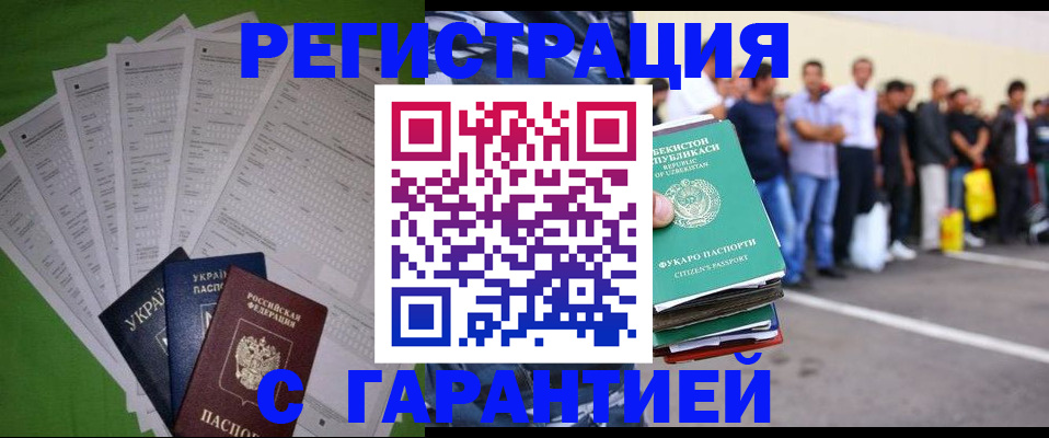 прописка в Балее