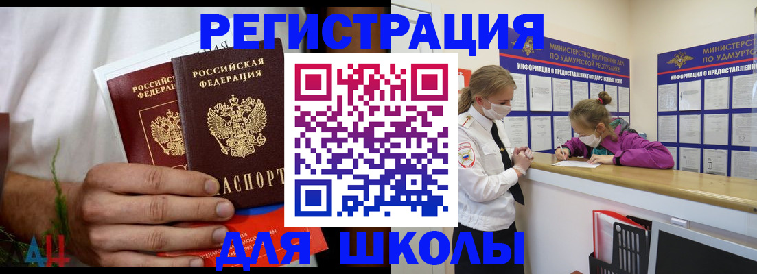 прописка законно в Балее