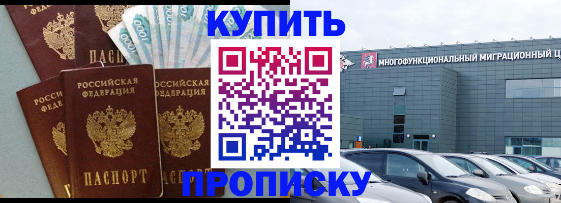 прописка штамп в Балее