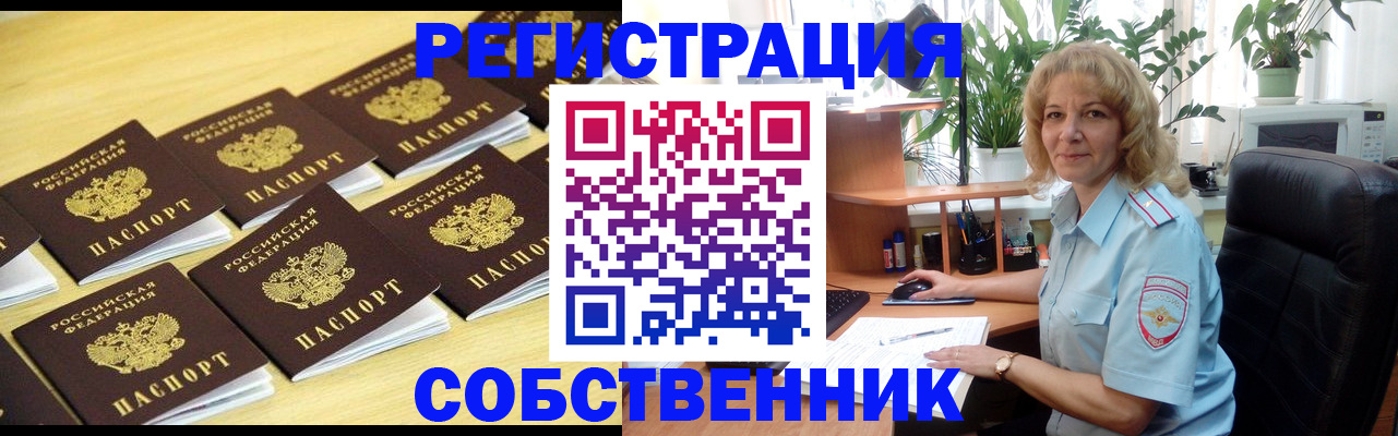 прописка от собственника в Балее